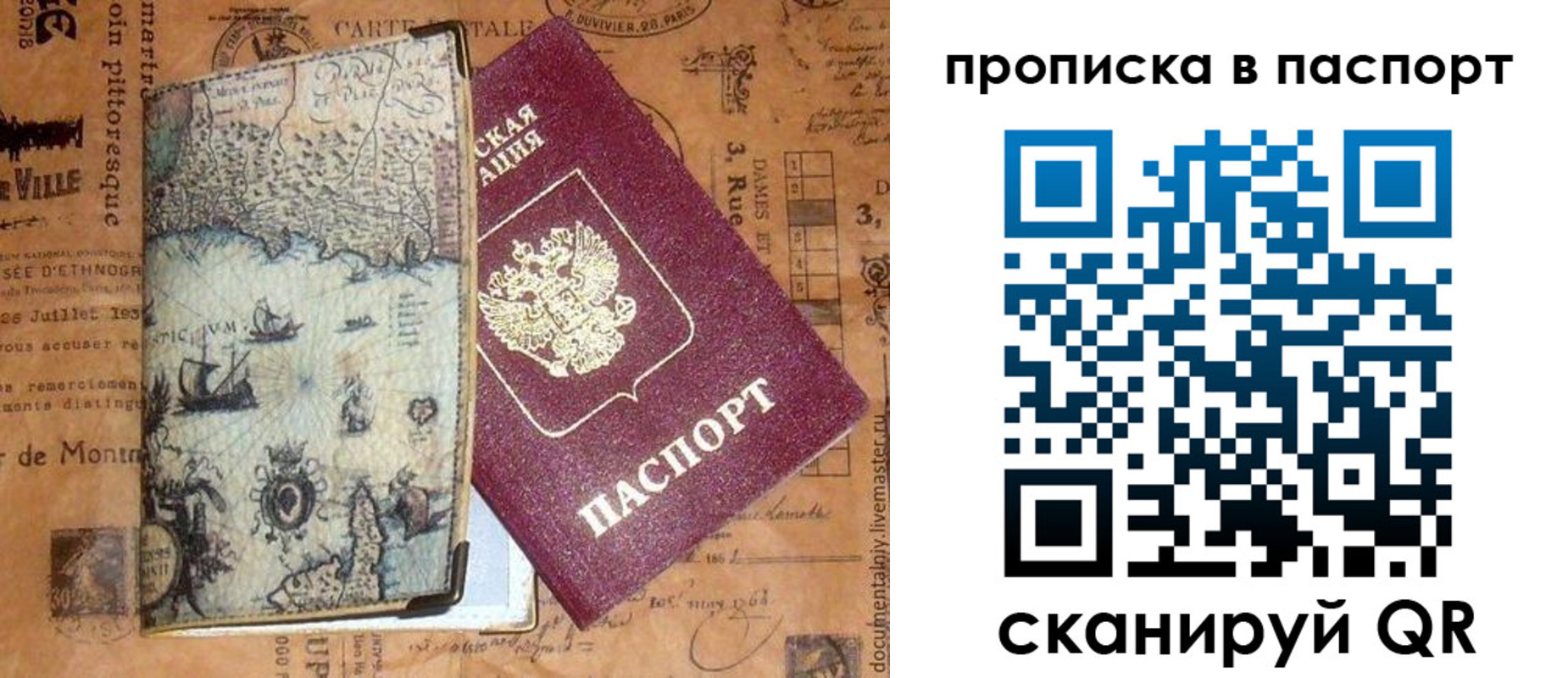 временная регистрация недорого в Межгорье