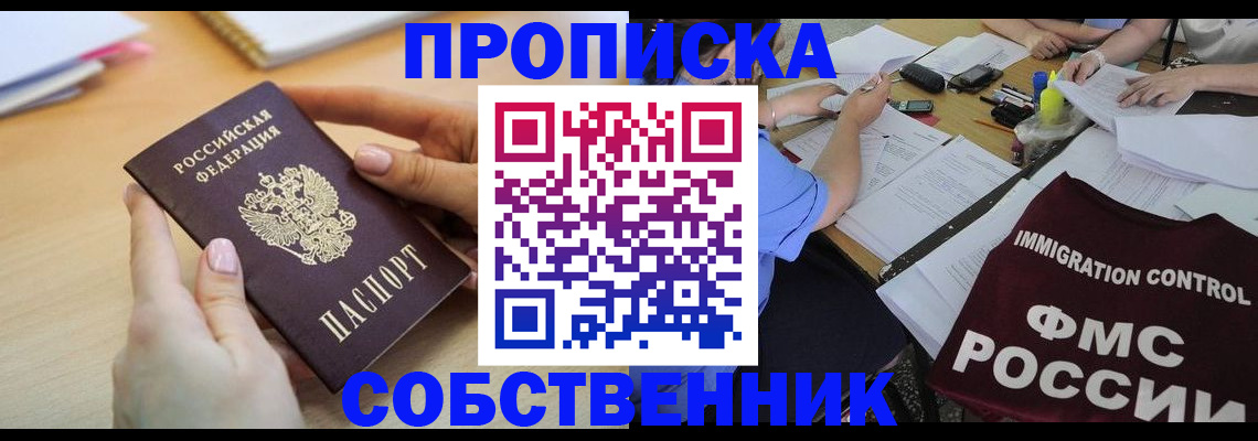 прописка штамп в Межгорье