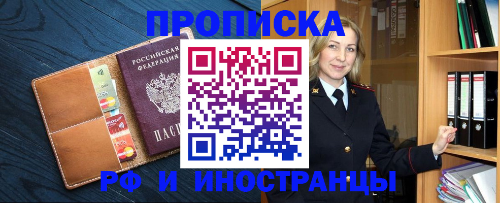 прописка от собственника в Межгорье