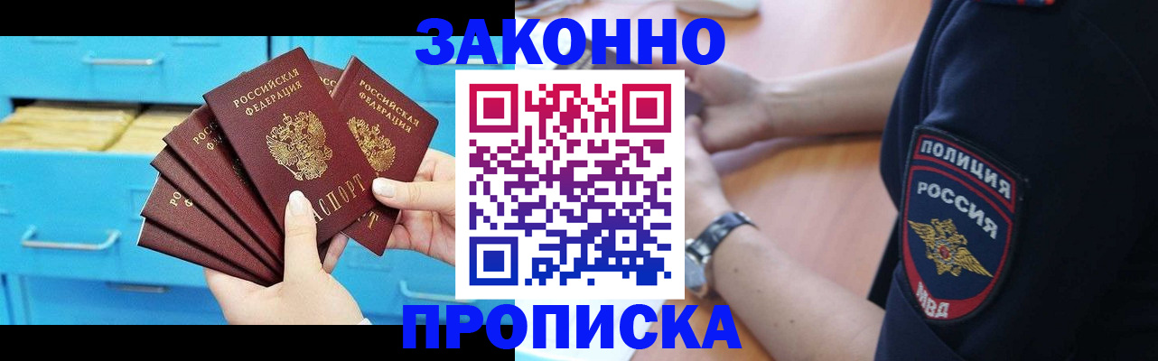 временная регистрация в Межгорье