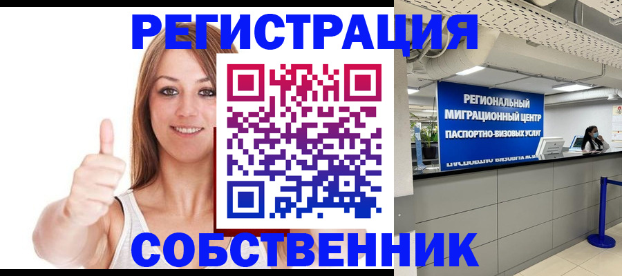 прописка регистрация в Межгорье