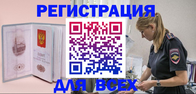 временная регистрация в квартире в Межгорье